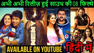Top 8 New South Hindi Dubbed Movies Available On Youtube 2021 | South Best Suspense Movies In Hindi