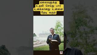 உனக்கானது உன்னை தேடி வரும்🔥| Walk with Jesus | #gospelfirebox #tamil #shorts #song #new #news