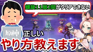 淵月螺旋11層2間がどうしても星3クリアできない方は見てください【原神|無課金/微課金向け】