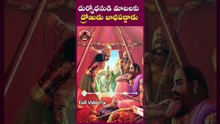 ద్రోణుడు బాధపడ్డాడు #drona #mahabharat #telugu #srikrishna #history #facts #universe #mystery