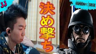 [R6S]これが最強の決め撃ちだぁぁあ‼神反応で敵を瞬殺‼