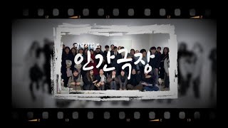 회화학과 2024 졸업전시회 준비 영상 | a graduation exhibition | 21학번도 이제 졸업을? 난 아님.