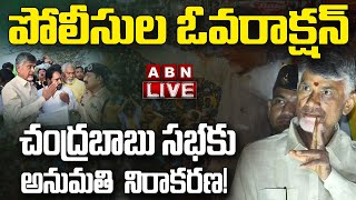 🔴LIVE: పోలీసుల ఓవరాక్షన్. చంద్రబాబు సభకు అనుమతి  నిరాకరణ! | Chandrababu Public Meeting At Anaparthi