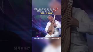 盟月五音好音乐，五音疗愈 #音药 #音樂#盟月五音