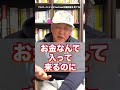 【お金と幸せどっちが先？】お金と幸せを一緒に考えてしまう人はどちらも手に入らない！（字幕あり） shorts