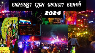 Khordha Famous Gajalaxmi Puja Bhasani 2024💕// Gajalaxmi Puja Khordha @bloggersatyajit 💕