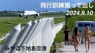 【CathayPacific】國泰航空　キャセイパシフィック航空エアバスA350　タッチアンドゴー飛行訓練４時間分　全離陸撮って出し　みやこ下地島空港17エンドビーチ