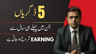 5 Top Degrees in Pakistan to Start Earning from Year 1 | High-Demand Careers 2025