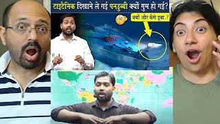 Titanic जहाज दिखाने ले गई पनडुब्बी कैसे गुम हो गई?😱 || जानिए Titanic का पूरा इतिहास इस वीडियो में😲