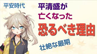 【鎌倉殿の13人】平清盛が亡くなった恐るべき理由