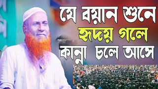 যে বয়ান শুনে হৃদয় গলে কান্না চলে আসে যুবকরা না শুনলে মিস করবেন 10/01/2025