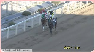 ＜水沢11R＞ 第32回 やまびこ賞 (M3) グレートアラカー 2019/05/04