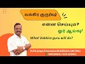 வக்கிர குரு (வ) ! என்ன செய்யும்? What #vakkira Guru Will do ? By Aalayam G.Swaminathan 9842208655