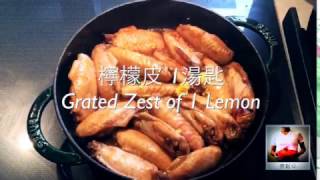 《家常便飯》 黑糖檸檬雞翼