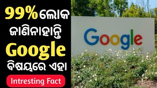 99% ଲୋକ ଏହା ଜାଣିନାହାନ୍ତି GOOGLE ବିଷୟରେ || odia Motivational video  #shorts