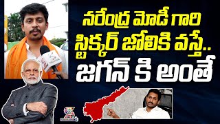 నరేంద్ర మోడీ గారి స్టిక్కర్ జోలికి వస్తే.. జగన్ కి అంతే | PM Modi Vs Ys Jagan @SWARAAJYATV