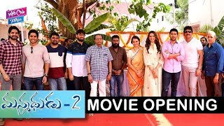Manmadhudu 2 Movie Launch Event | Nagarjuna | Rakul Preet Singh | Tollywood | YOYO Cine Talkies