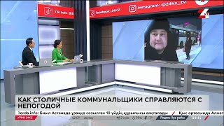 Как столичные коммунальщики справляются с непогодой