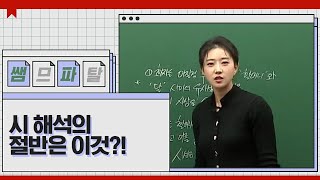 별 헤는 밤 '1등급 문학 선지' [비유] 와 [태도] ㅣ 국어 김젬마T [대성마이맥]