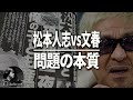 【松本人志】文春砲で活動休止 なぜこうなった