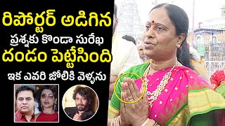 ఇంకా ఎవరి జోలికి వెళ్ళాను..Minister Konda Surekha Shocking Comments | Samantha | KTR | Nagarjuna