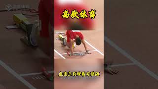 Su Bingtian runs first relay baton for first time as China breaks record! #athletics #shorts