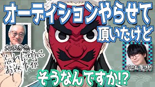 【柱稽古編】鱗滝はオーディションだった！大塚芳忠【鬼滅の刃】【文字起こし】