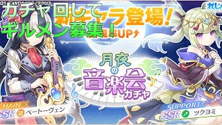 【れじぇくろ】大型アプデ！新キャラベートーヴェン追加！ギルド機能実装！クエスト追加！