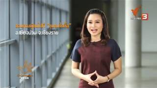 นักข่าวพลเมือง ThaiPBSท่องเที่ยวไทลื้อ บ.ท่าฟ้าใต้ อ.เชียงม่วน จ.พะเยา