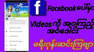 FB Messenger ဖရီးဂုန်းဆင်းနည်း