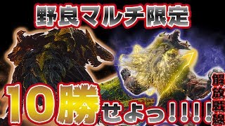 【アイスボーン】激昂ラージャンと臨界ブラキ野良マルチ解放戦線 【MHWI】