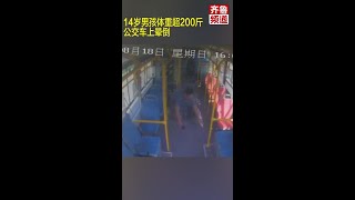 警惕！14岁男孩体重超200斤，公交车上突发高血压晕倒