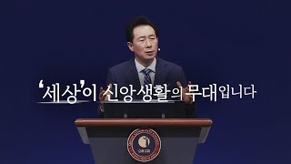 2023.01.01 - 한주간의 말씀 요약/씀리뷰 43회 [다시 세상으로]