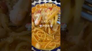 【グルメ】本格的な生パスタが食べられる店。釜揚げした自家製の生パスタはモチモチの食感。初心者はまず麺そのものを味わう「すっぴんぱすた」もおすすめです。ソースも多彩‼️ふんわりかき氷が超お薦めですよ❣️