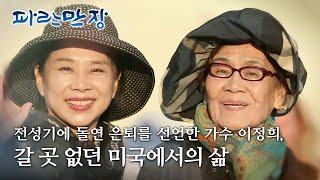 EBS 인생이야기- 파란만장 - 뒤늦은 후회_#002