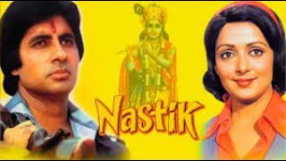 अमिताभ बच्चन और हेमा मालिनी की ब्लॉकबस्टर मूवी - SUPERHIT BOLLYWOOD MOVIE - NASTIK - FULL MOVIE HD