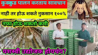 egg poultry farm in maharashtra | 50 लाख का Layer Poultry Farming | poultry vyavsay 💯🤑💯🤑