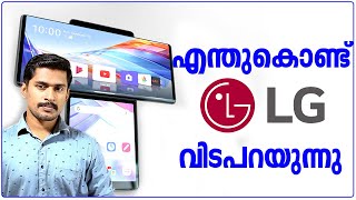 Why LG Mobiles Are Dead? Good Bye LG | LG വിടപറയുന്നു കാരണമെന്താണ്.?