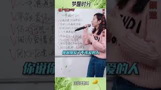 梦醒时分S，美女老师教唱歌曲并指出歌词技巧，@华语歌曲频道-d2j