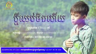 អាយដលតូចមកទៀតហើយ បន្ទាប់ពីរង្វាន់បានពេទ្យ គឺថា ៖ប្តីឈប់ផឹកហើយ ច្រៀងដោយ៖មុនី លំនាំបទ៖មរតកដើម