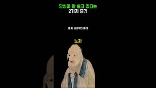 (당신이 지금) 잘 살고 있다는 증거