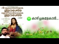 kazchakalekan sung by wilson piravom divya karunyame easo hd song