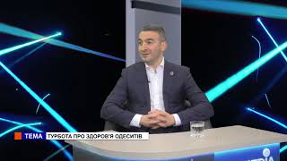 Ми (25.04.2019) Марат Корольов. Турбота про здоров'я одеситів