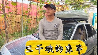 三千块买台八手破车改成床车，网友：两万卖给我吧【流浪的独孤老狼】