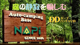 梅雨のハンモック泊　【NAPI Auto Camping Base】