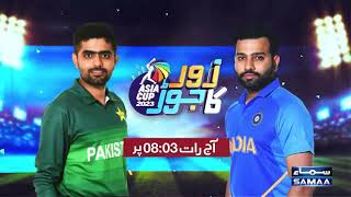IND vs PAK Asia Cup 2023 |  Special Transmission Only On SAMAA TV |  SAMAA SPORTS