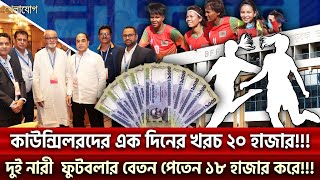 যেভাবে ফুটবল ধ্বংস করেছে সালাউদ্দিনরা  | Sports News | Khelajog