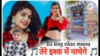 वायरल धमाका 😍 तेरे इश्क में नाचेगे   सोंग ♥️ DJ remix 🎵 DJ king vikas meena maharundi