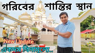 গরিবের শান্তির স্থান | Lahiri Babar Ashram Bandel l লাহিড়ী বাবার আশ্রম ।  Bendel Picnic Spot