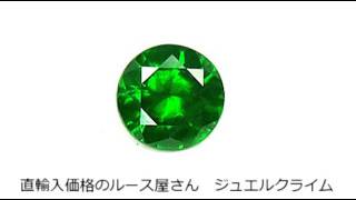 デマントイドガーネット（Demantoid Garnet）０．３８ＣＴ